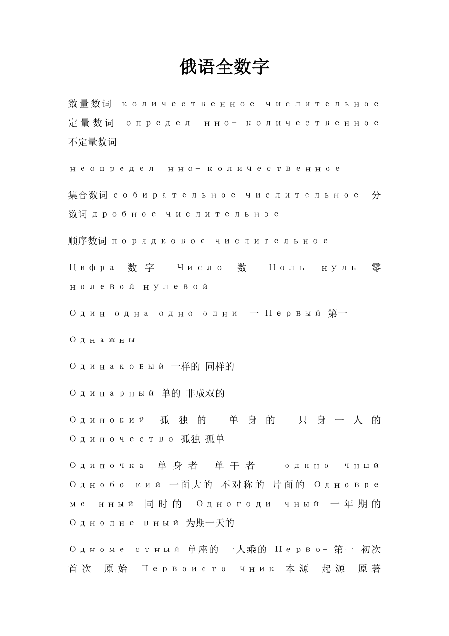 俄语全数字.docx_第1页