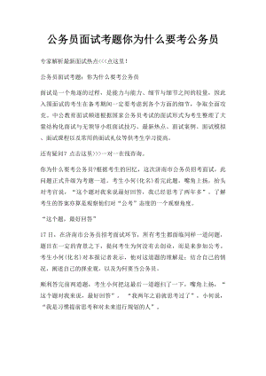 公务员面试考题你为什么要考公务员.docx