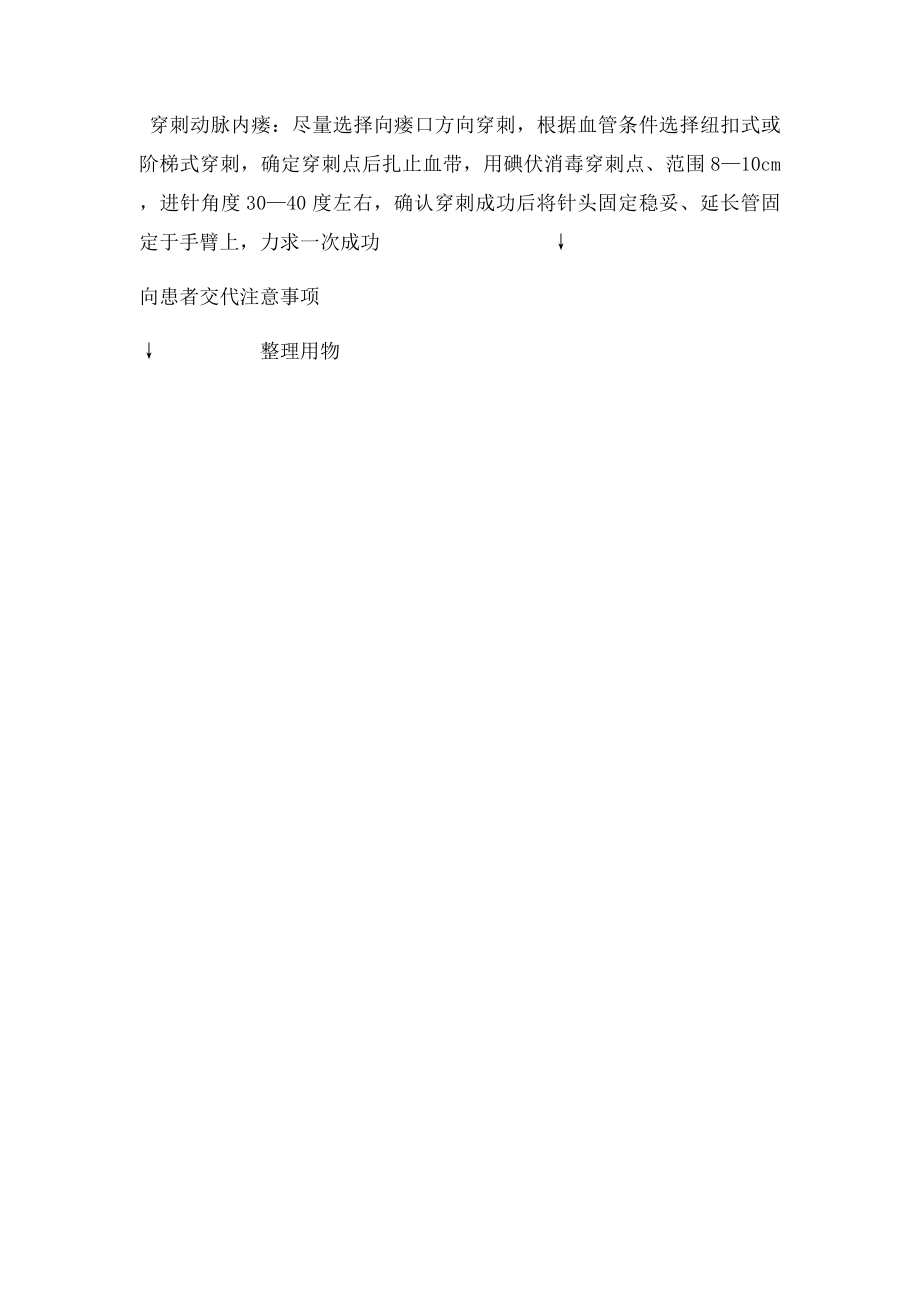 动静脉内瘘的穿刺操作流程.docx_第2页