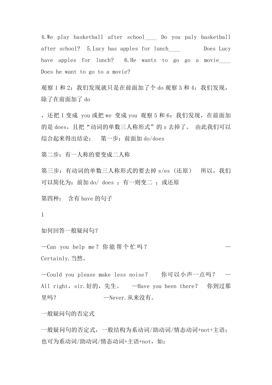 初中英语句型转换训练详解及练习.docx_第2页