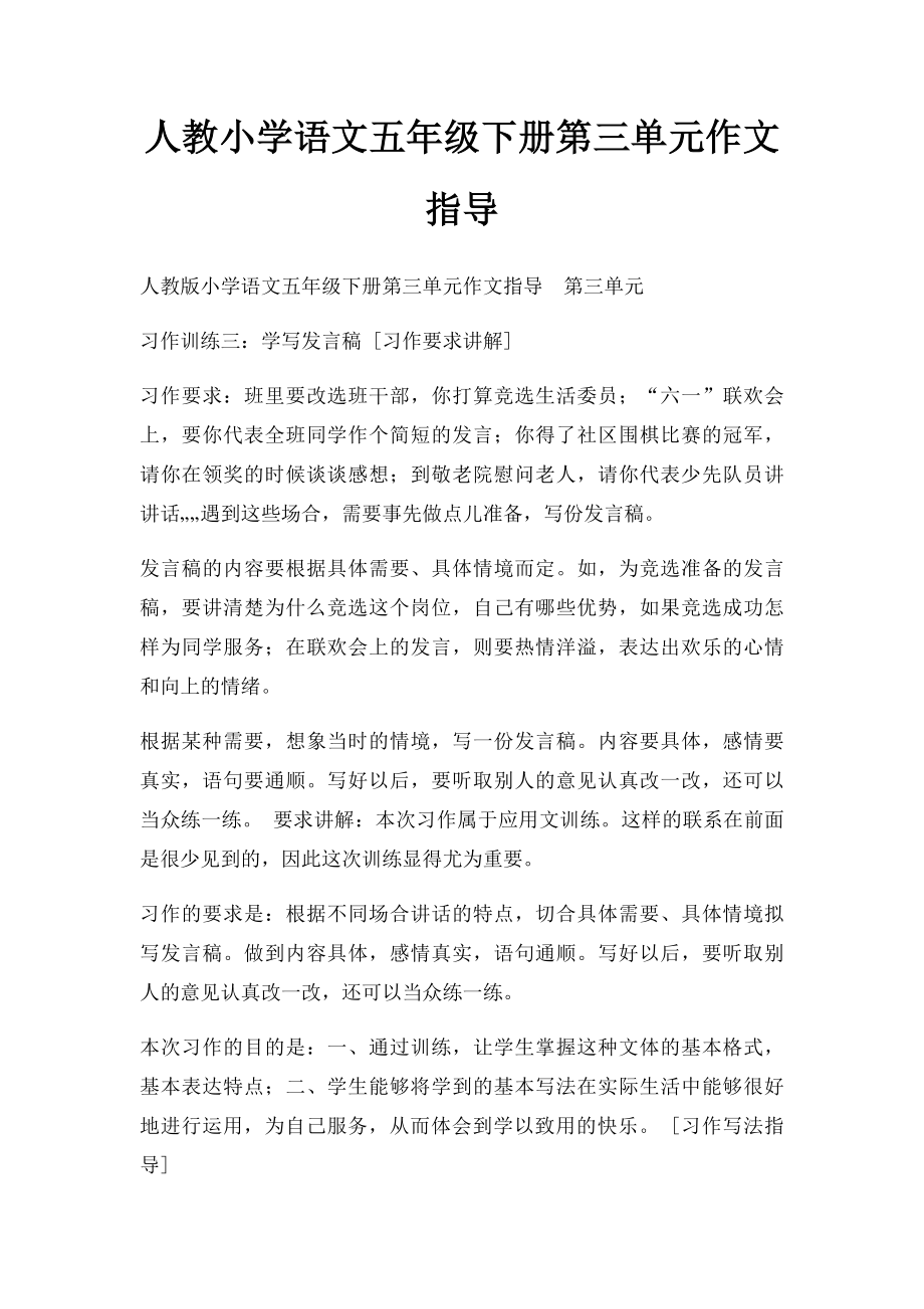 人教小学语文五年级下册第三单元作文指导(1).docx_第1页