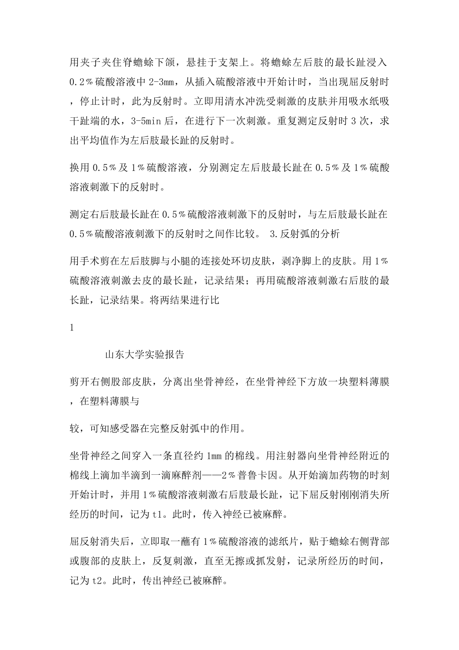 反射时测定与反射弧分析.docx_第2页