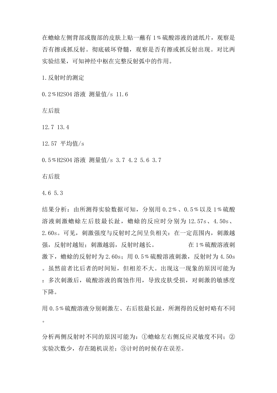 反射时测定与反射弧分析.docx_第3页