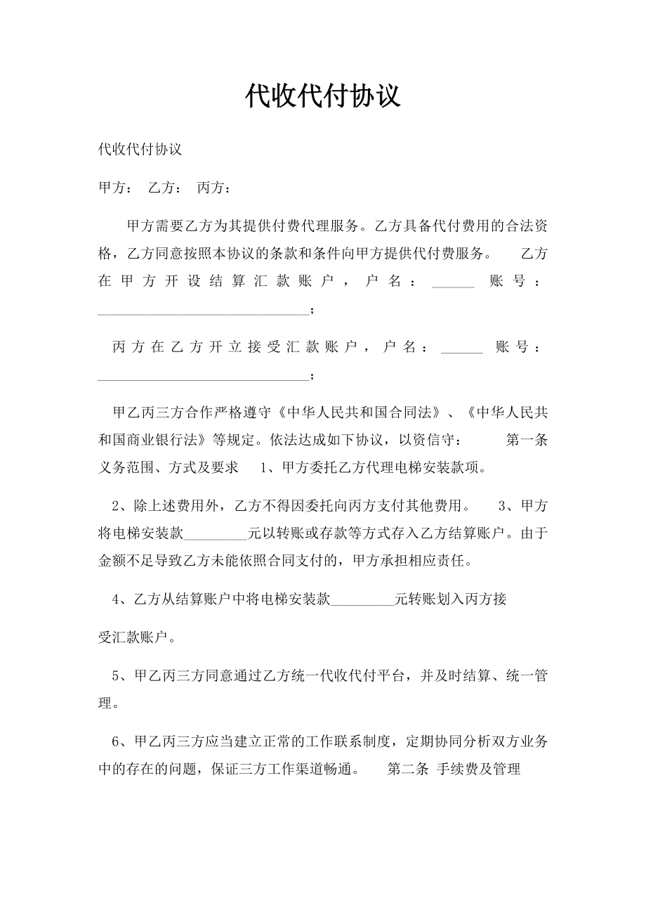 代收代付协议(2).docx_第1页