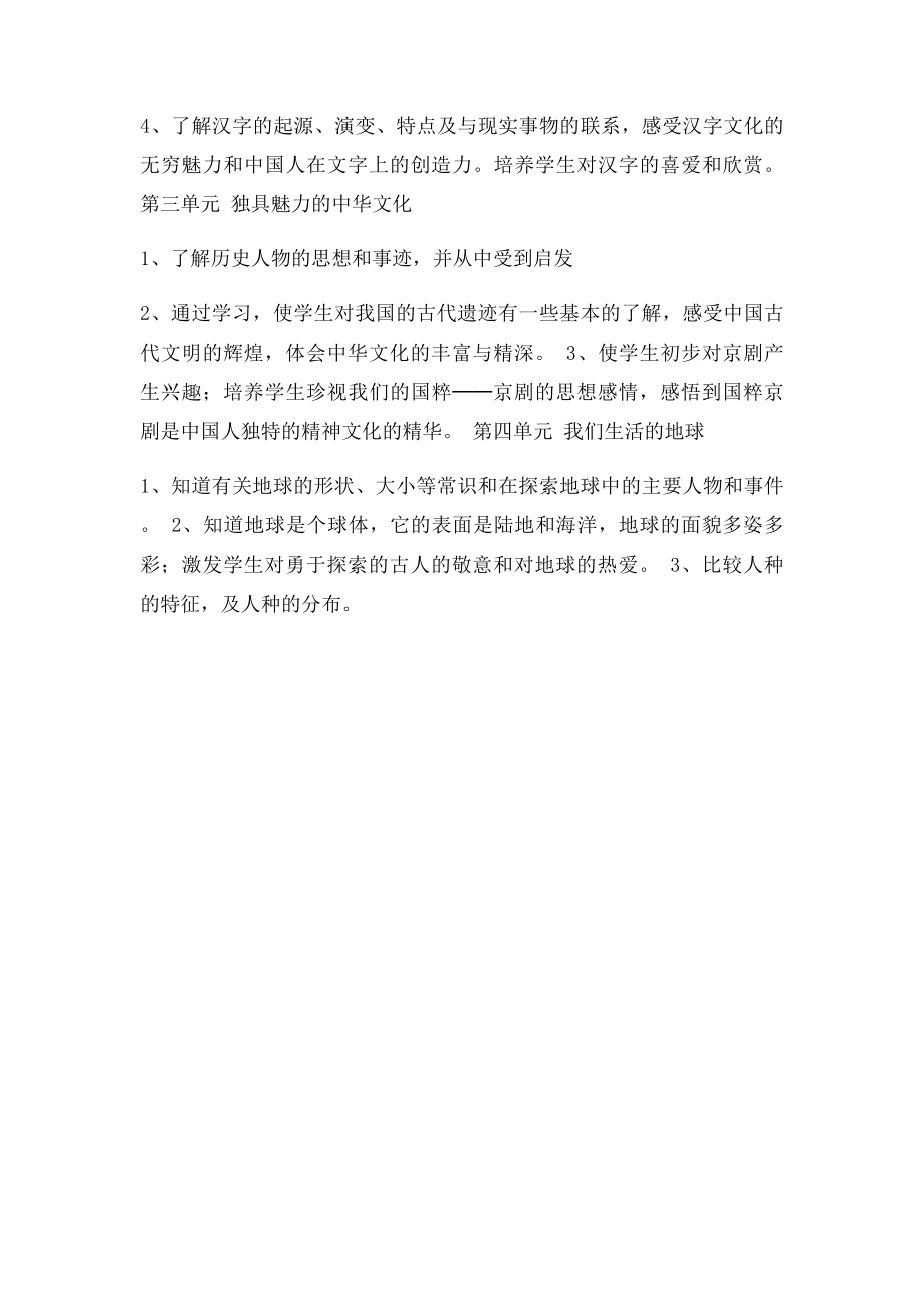 五下品德与社会学期教材分析.docx_第2页