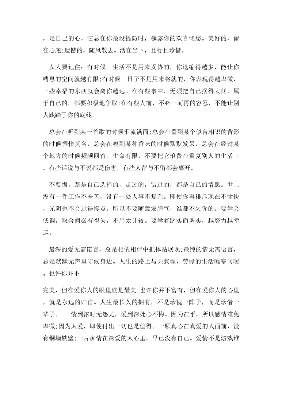 人生感悟经典名言.docx_第2页