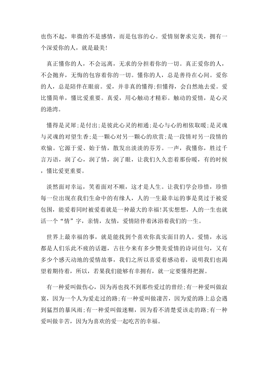 人生感悟经典名言.docx_第3页