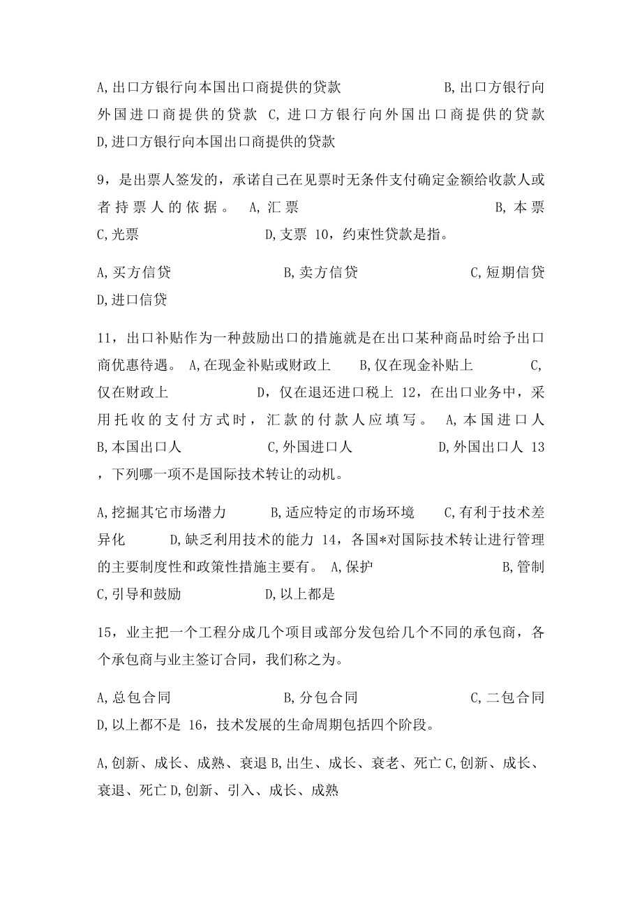 国际商务管理学选择题与答案.docx_第2页