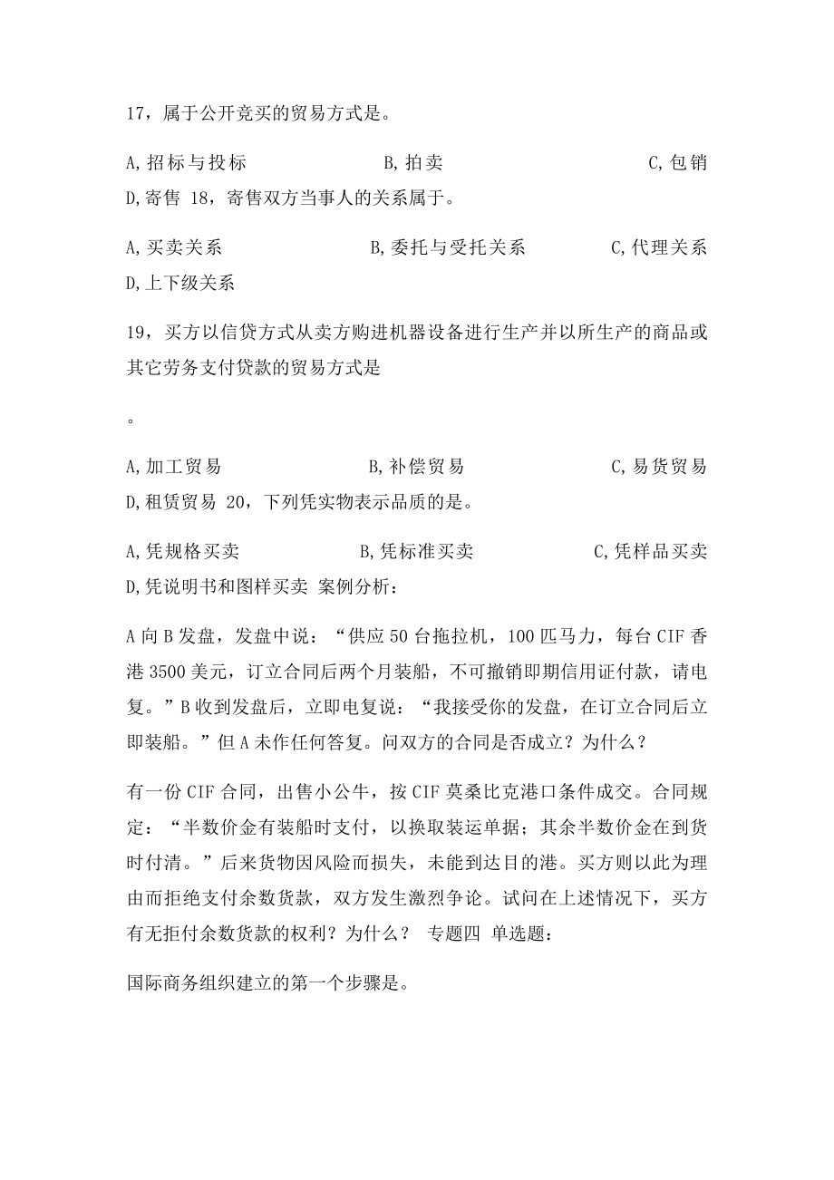 国际商务管理学选择题与答案.docx_第3页