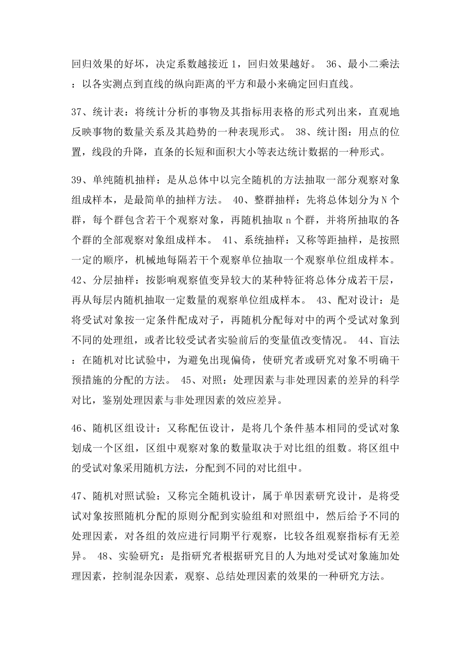 医学统计学名词解释及问答题.docx_第3页