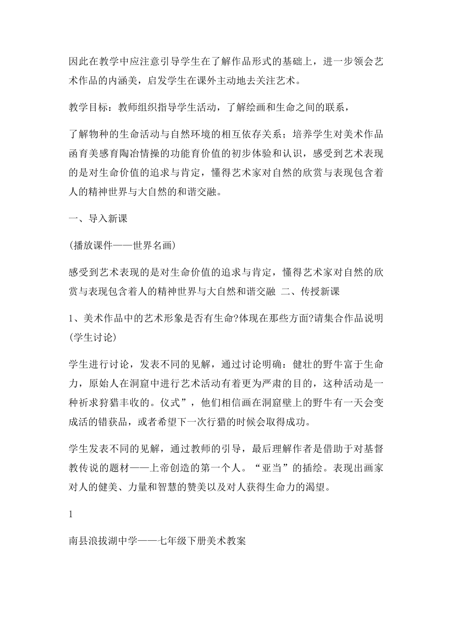 人教七年级美术下册教案全集.docx_第2页