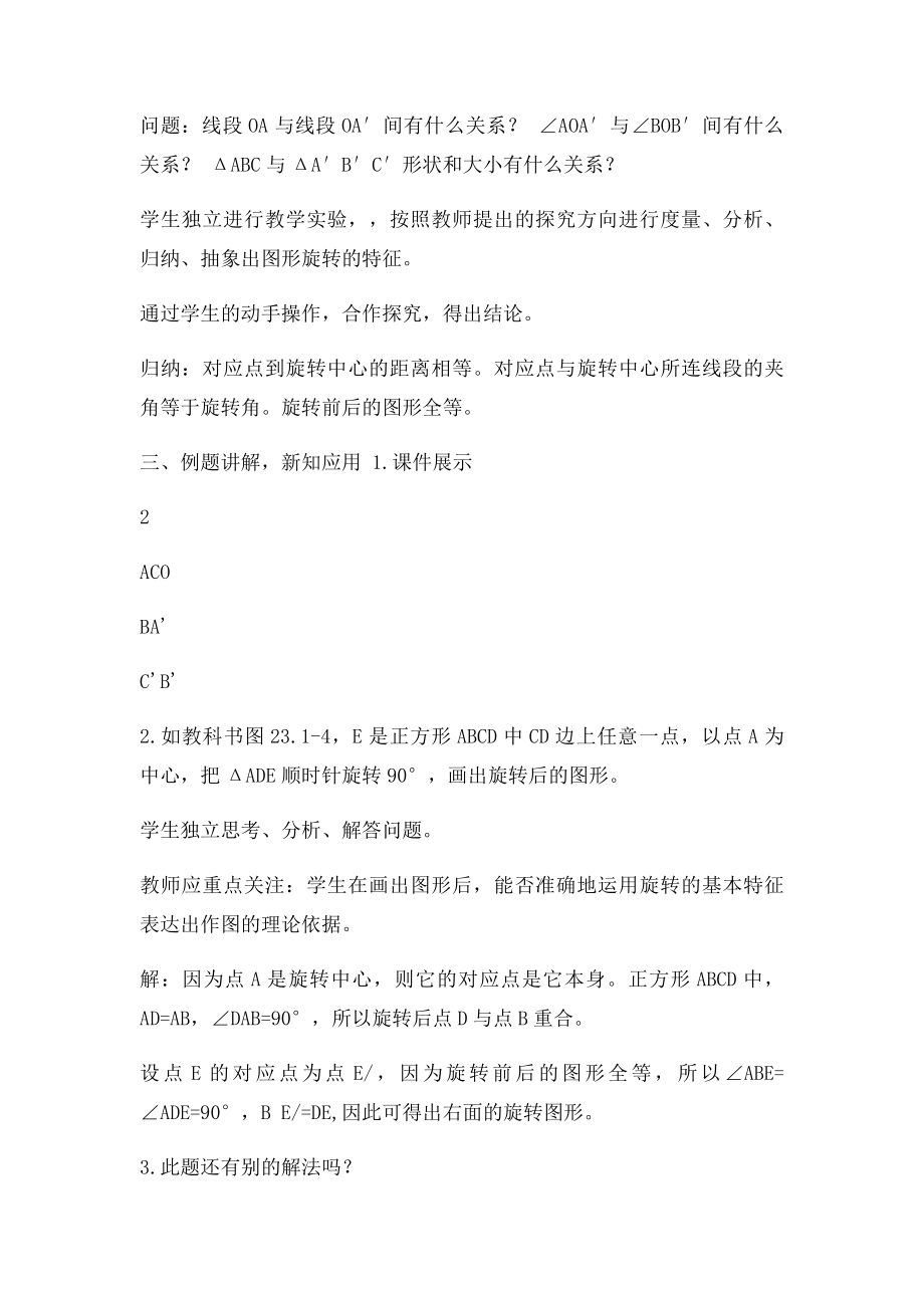 初中数学教师基本功比赛一等奖教学设计23[1]1图形的旋转.docx_第3页