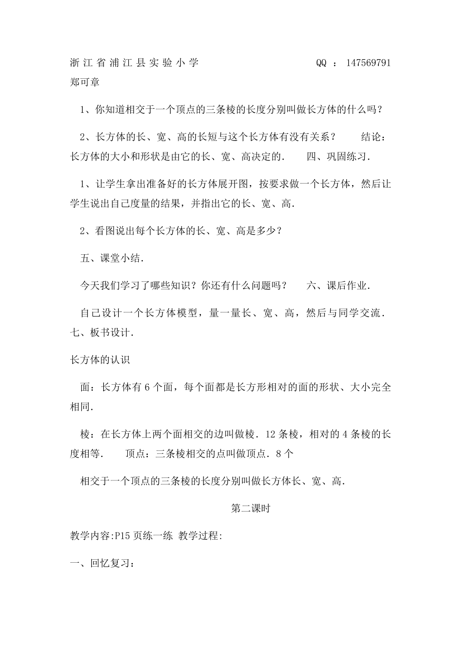 北师大五年级下册长方体的认识.docx_第3页