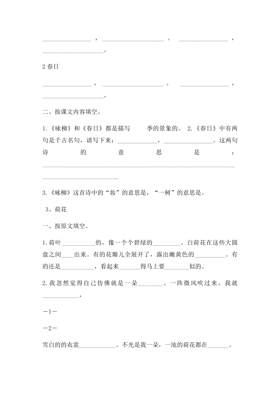 人教三年级下册语文课文内容复习资料集.docx_第2页