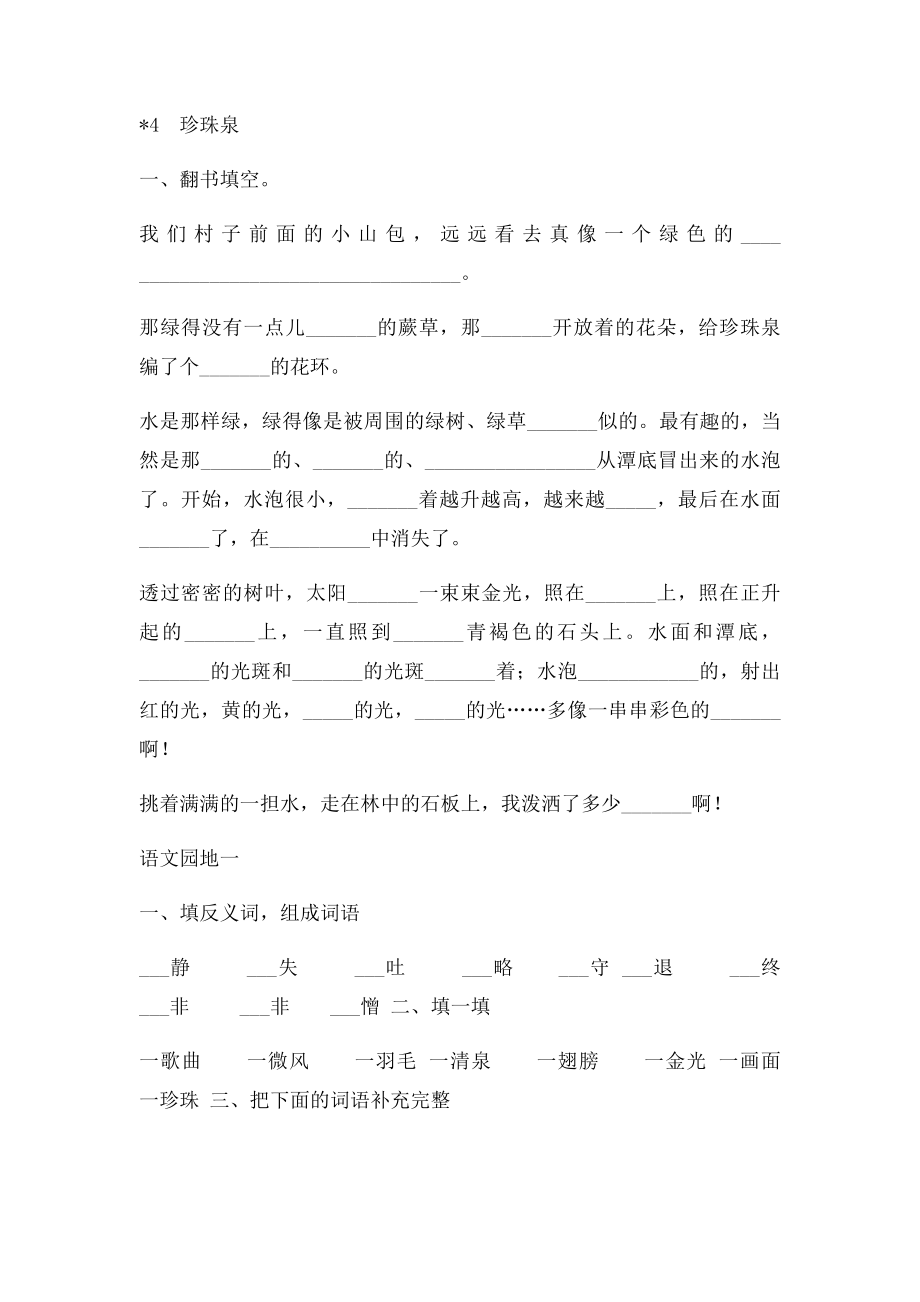 人教三年级下册语文课文内容复习资料集.docx_第3页