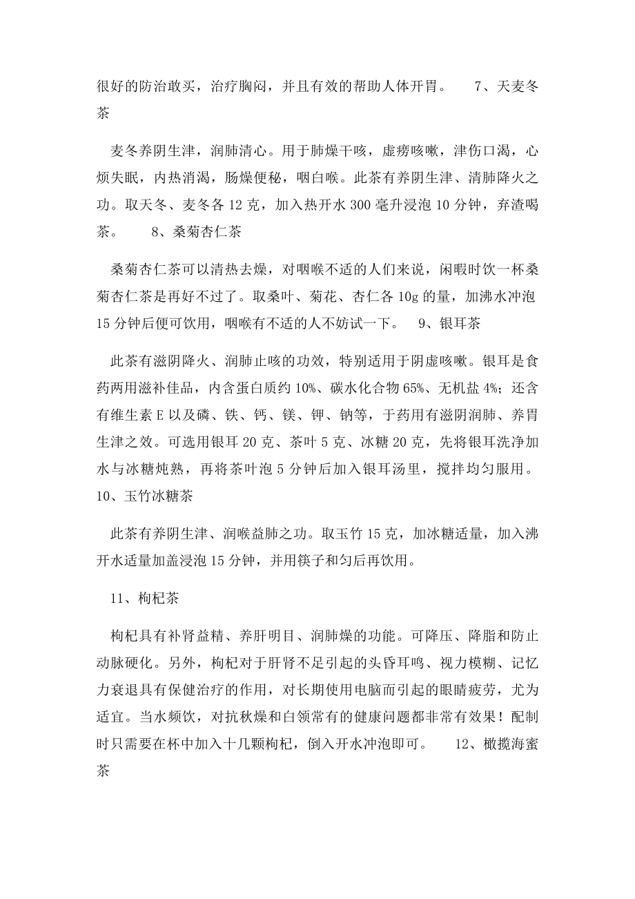 吸烟清肺不能错过13款养生茶.docx_第3页