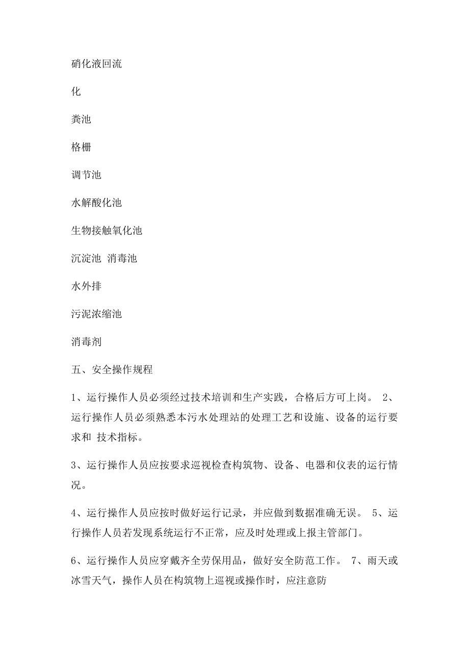 医院污水处理操作规程.docx_第2页