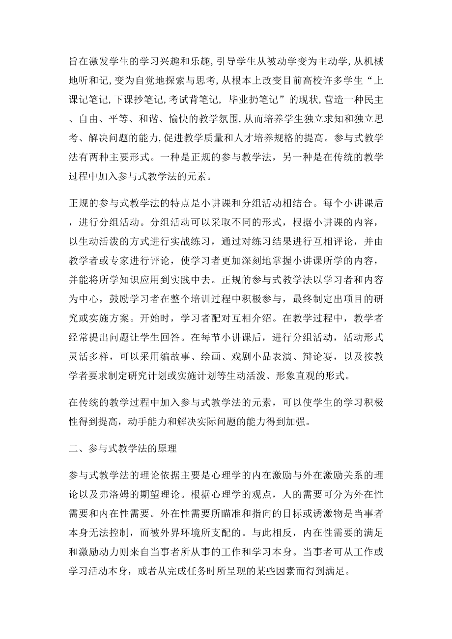 参与式教学法.docx_第2页