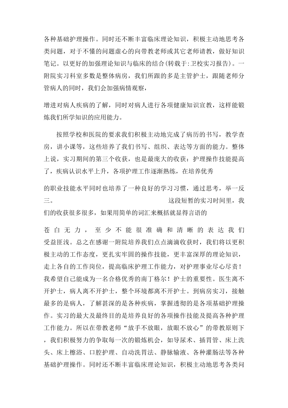 卫校实习报告.docx_第3页