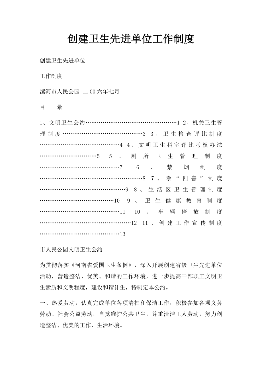 创建卫生先进单位工作制度.docx_第1页