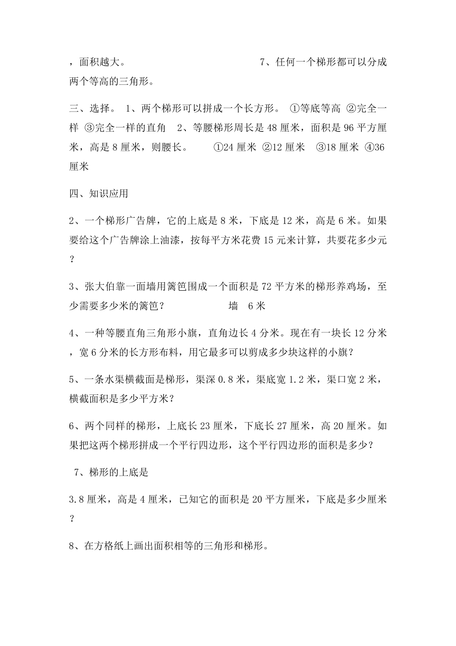 五年级平面图形面积练习题.docx_第2页