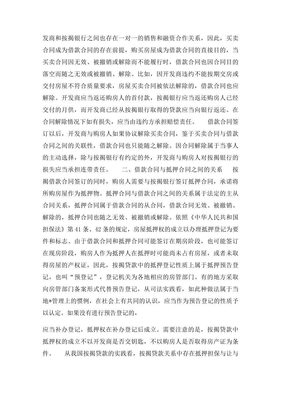 商品房买卖中法律关系.docx_第2页