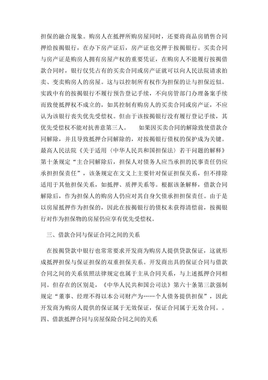 商品房买卖中法律关系.docx_第3页