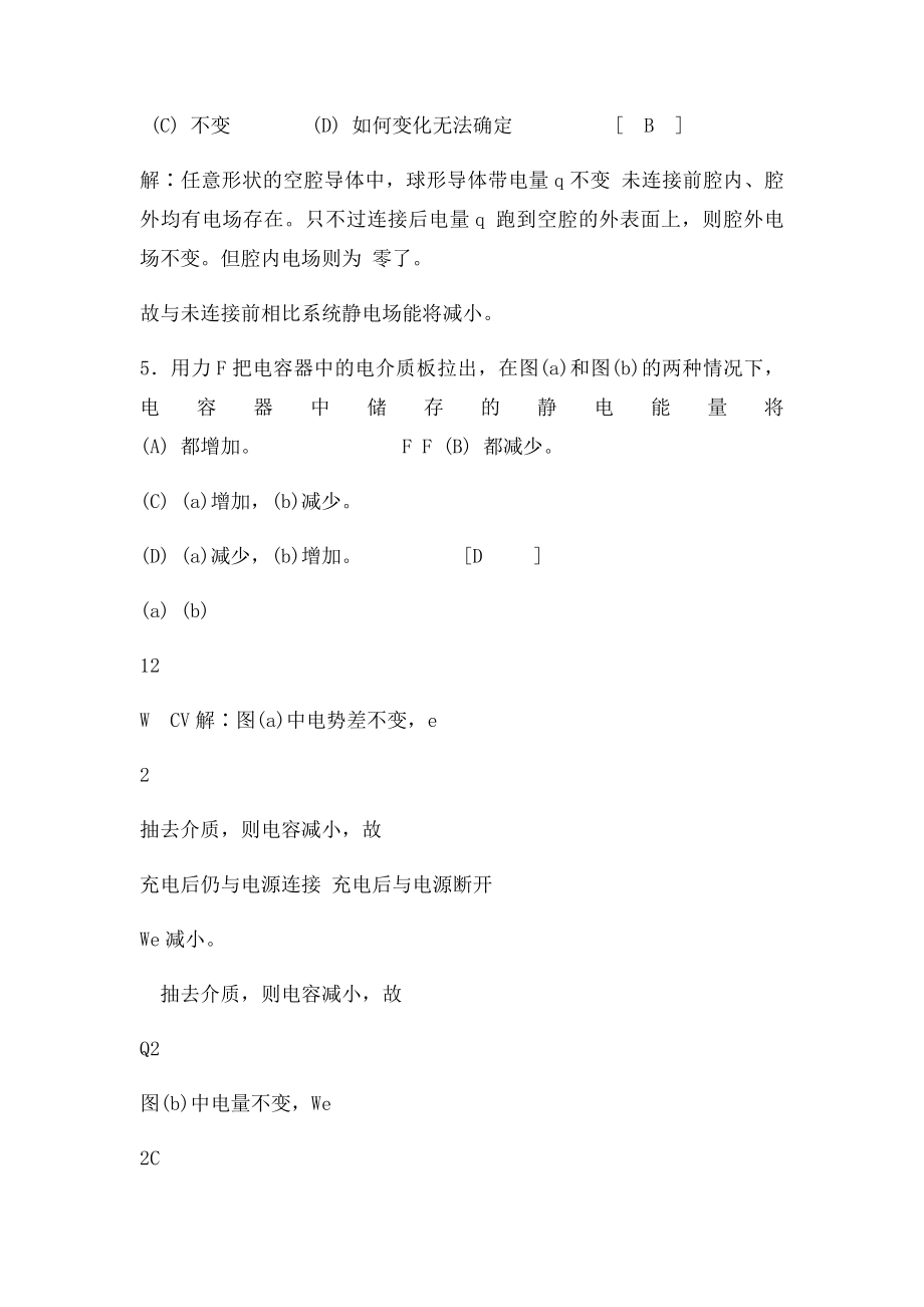 大学物理II练习册答案.docx_第3页