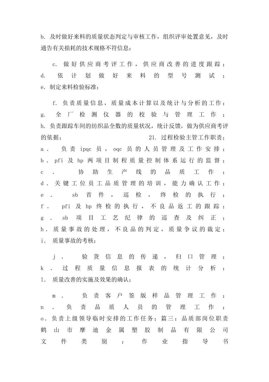 品质岗位职责.docx_第2页