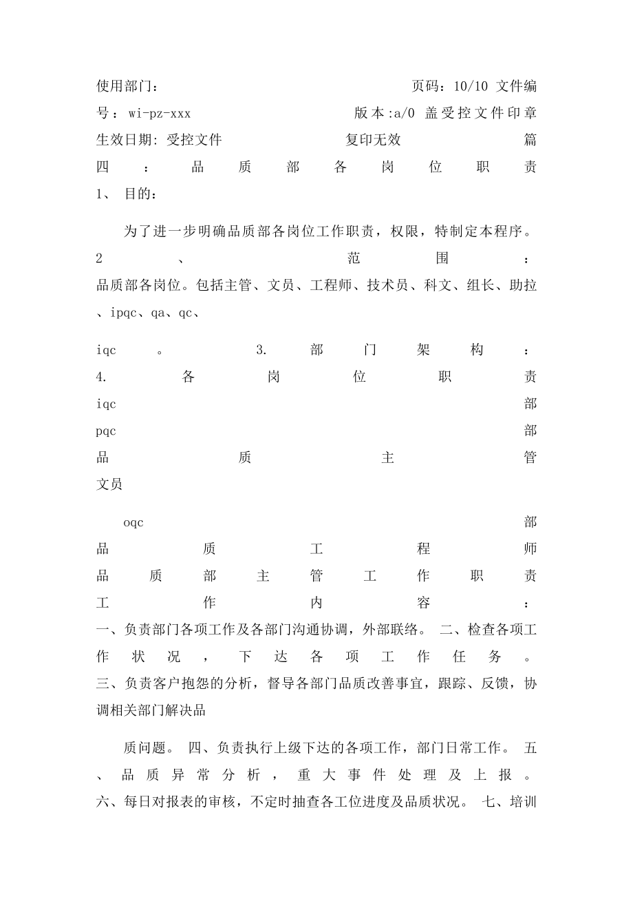 品质岗位职责.docx_第3页