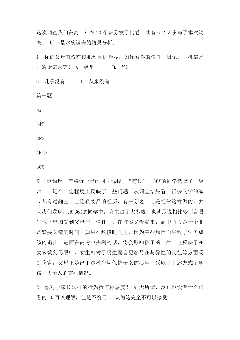 关于父母和子女之间关系的调查报告.docx_第3页