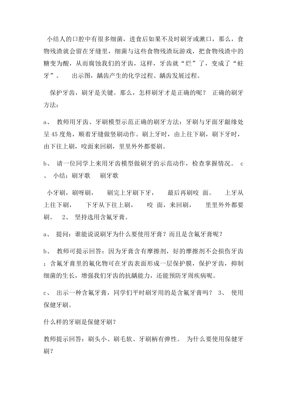 保护牙齿教案(2).docx_第2页