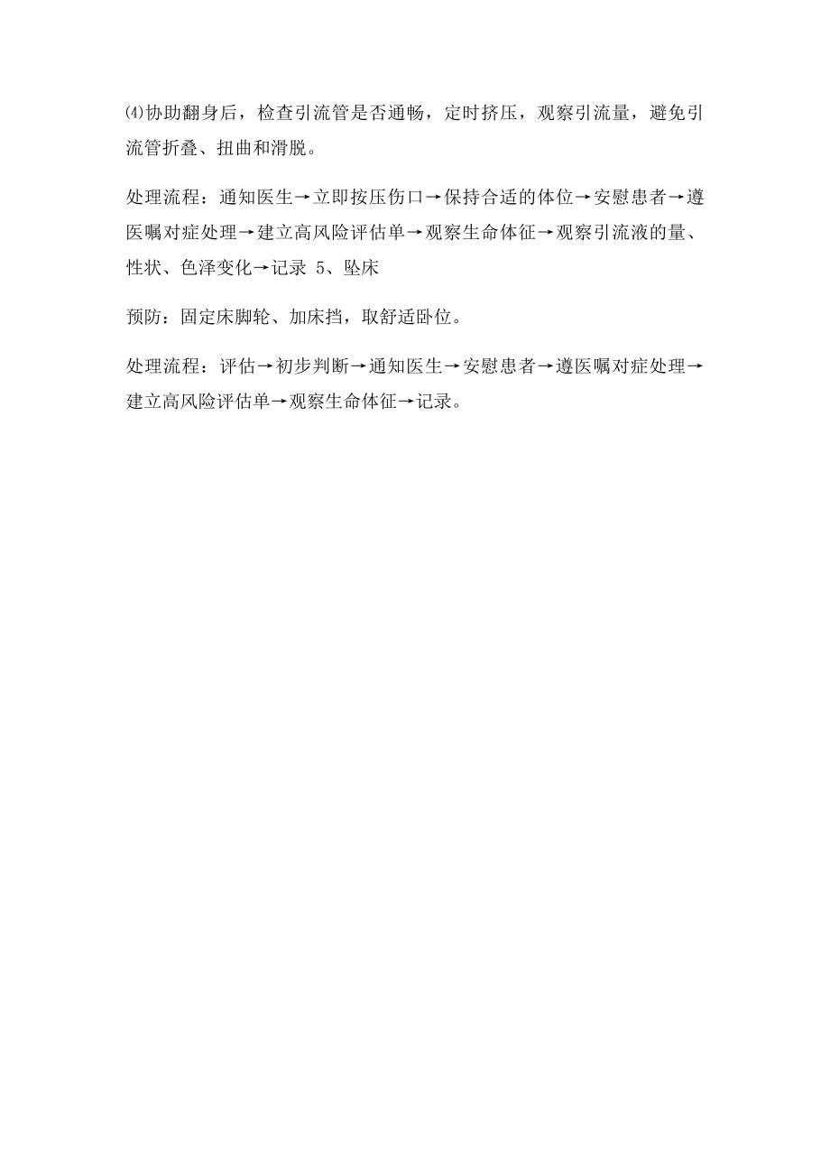 压疮预防护理操作并发症及处理.docx_第3页