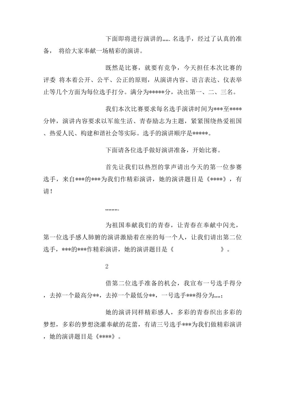 励志演讲会主持词 .docx_第2页