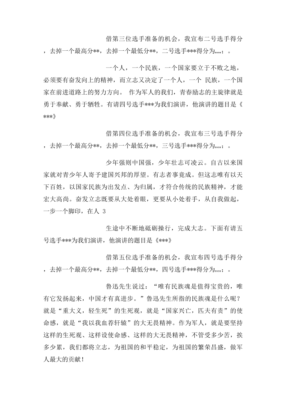 励志演讲会主持词 .docx_第3页