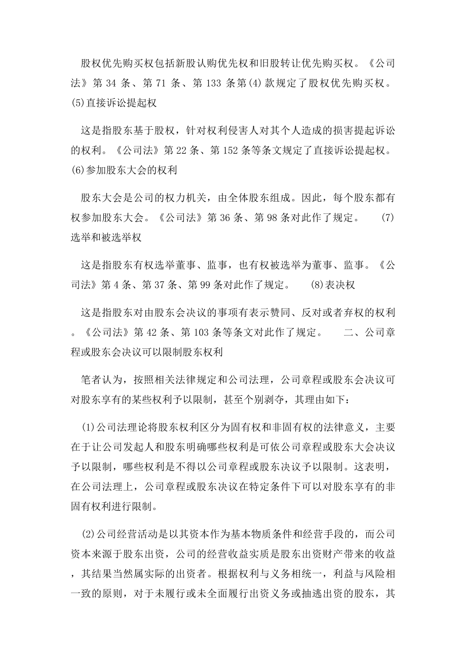 公司章程或股东会决议能否限制股东权利？.docx_第2页