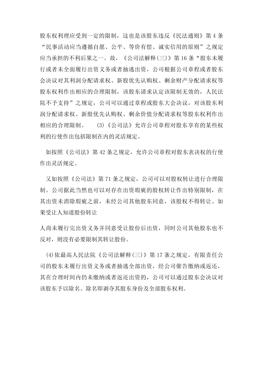 公司章程或股东会决议能否限制股东权利？.docx_第3页