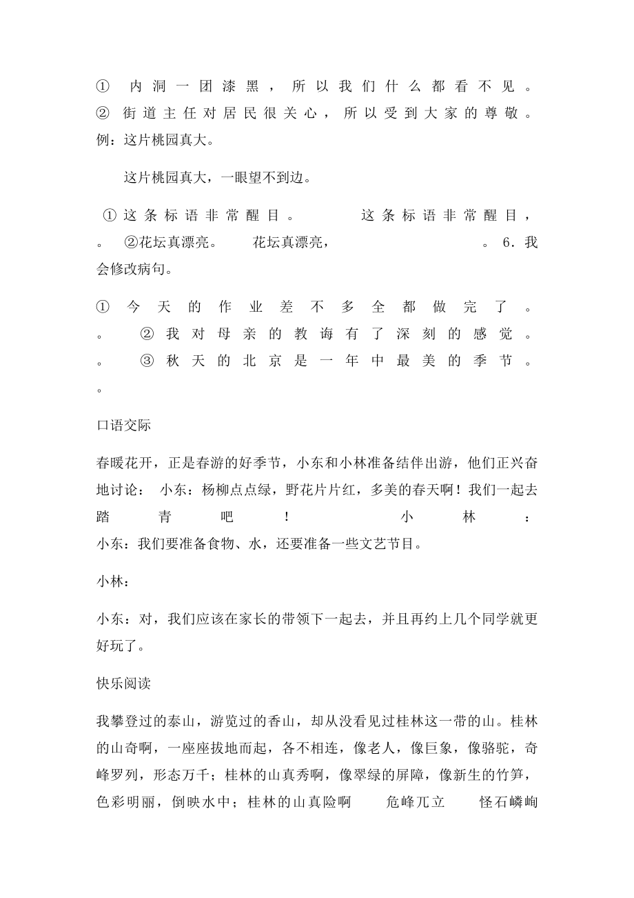 人教小学四年级下册语文试.docx_第3页