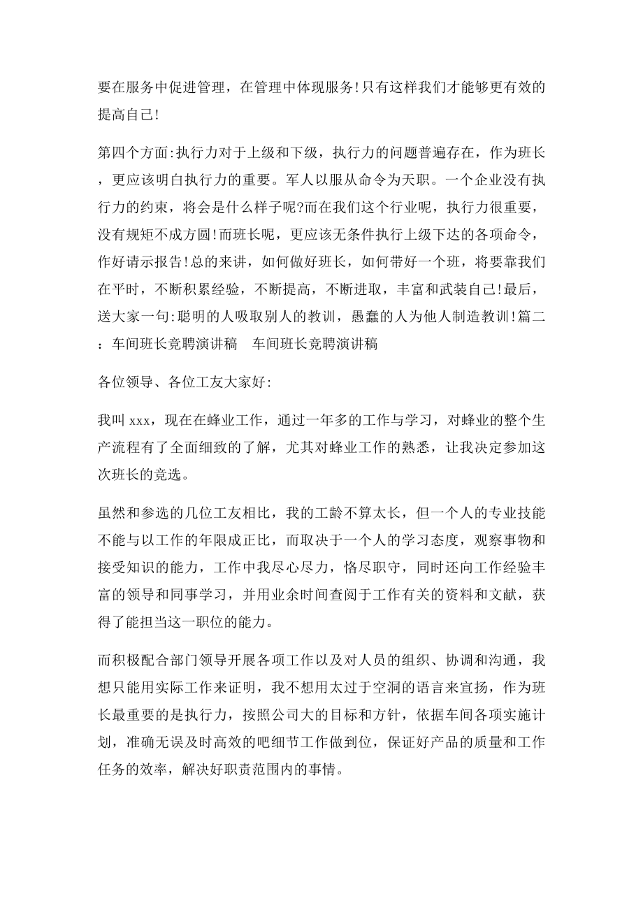 公司班长竞聘演讲稿.docx_第2页