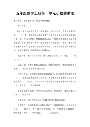 五年级数学上册第一单元小数的乘法.docx