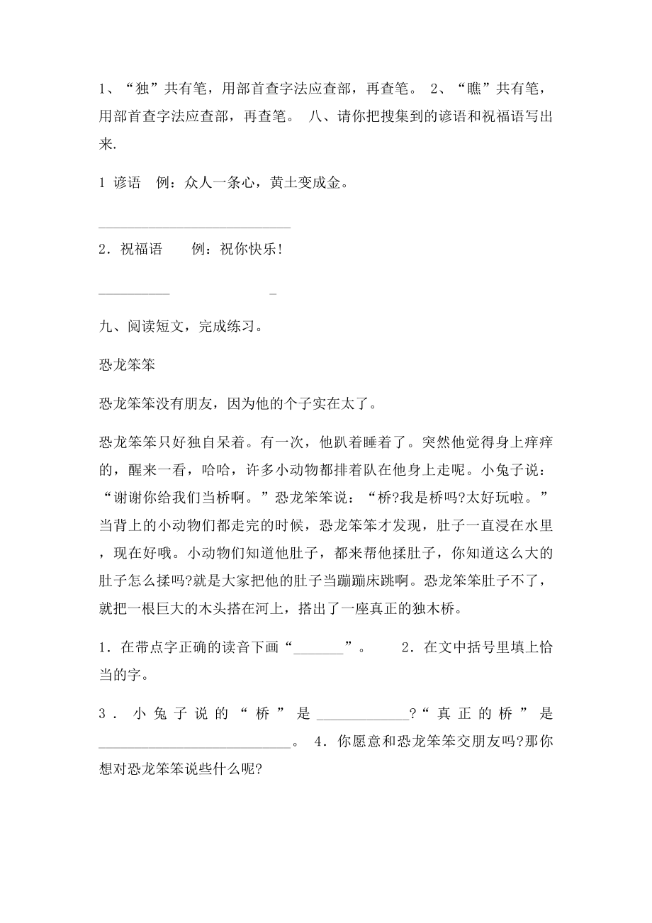 二年级语文上册第五单元练习题.docx_第2页