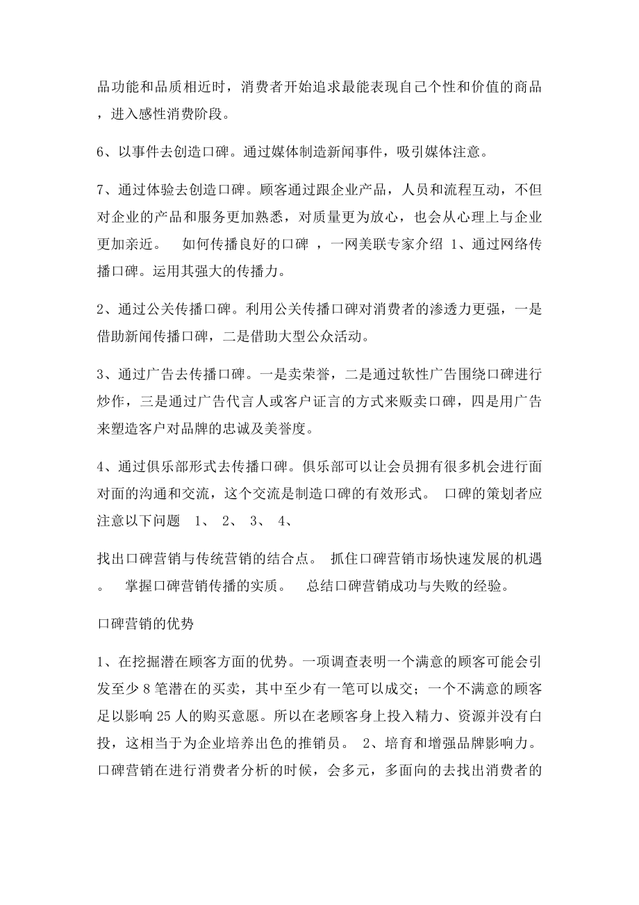 口碑营销的定义,特点及优势.docx_第2页