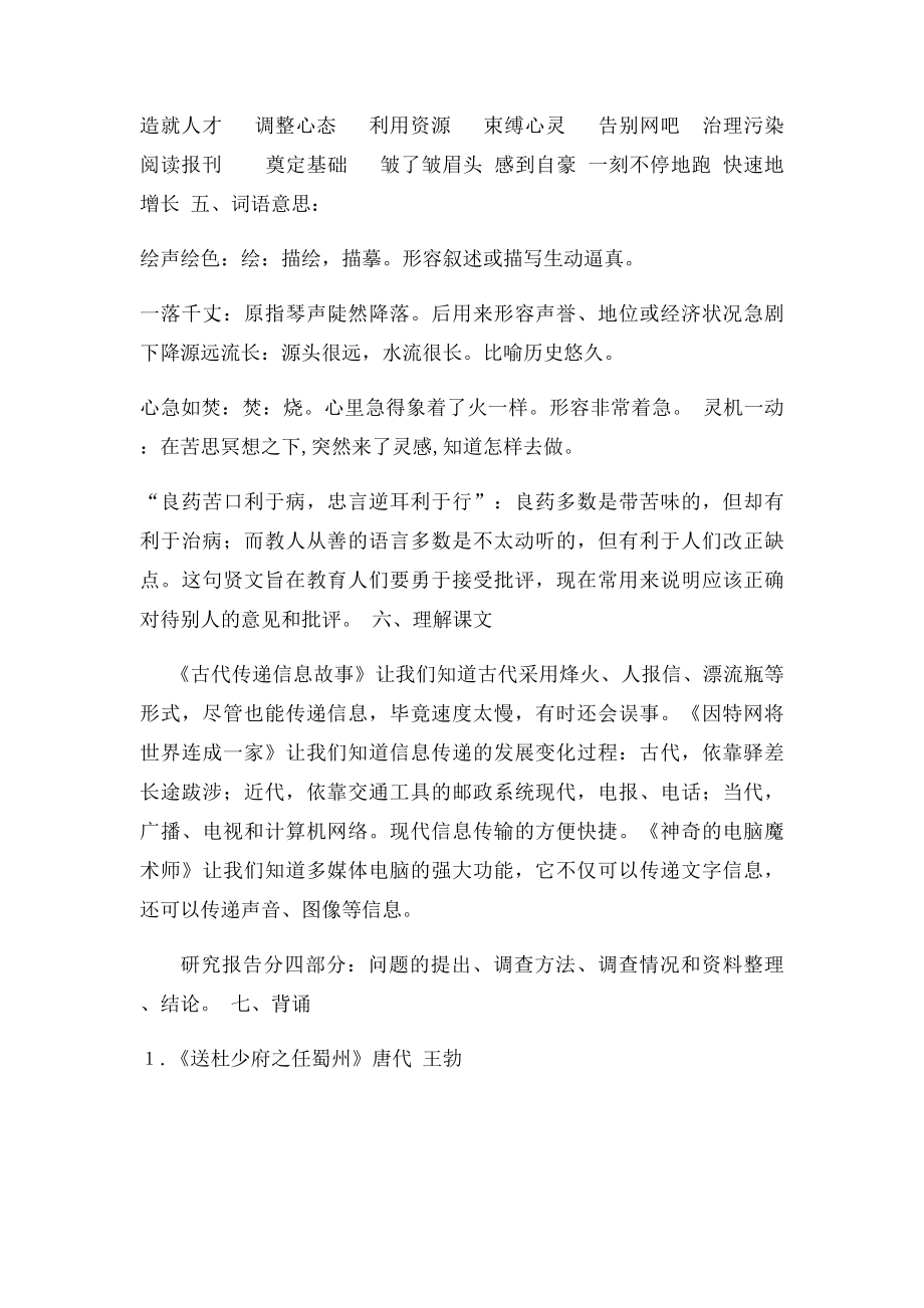 人教小学五年级下册第六单元复习资料(1).docx_第2页