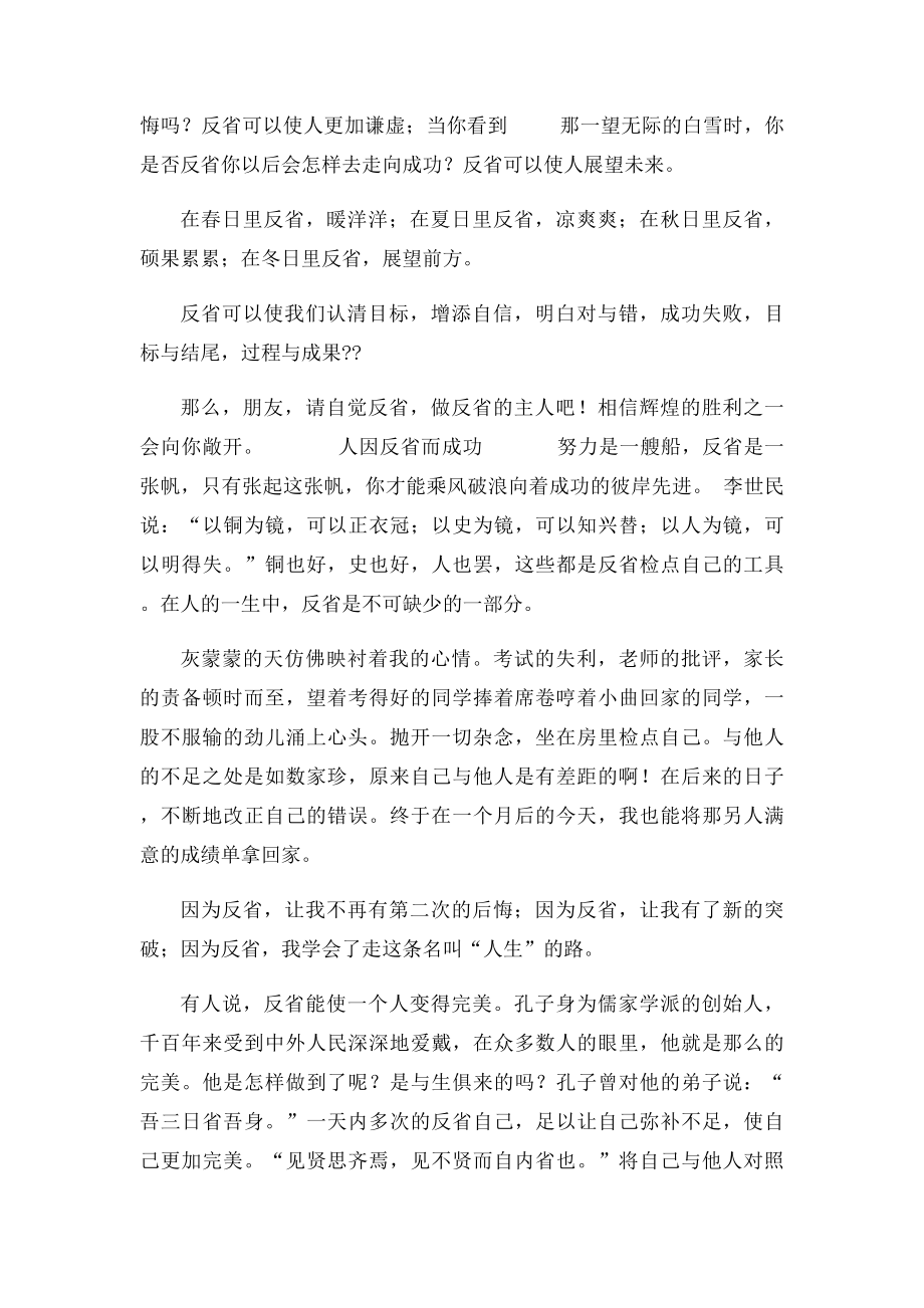 反思自己的作文结尾.docx_第3页