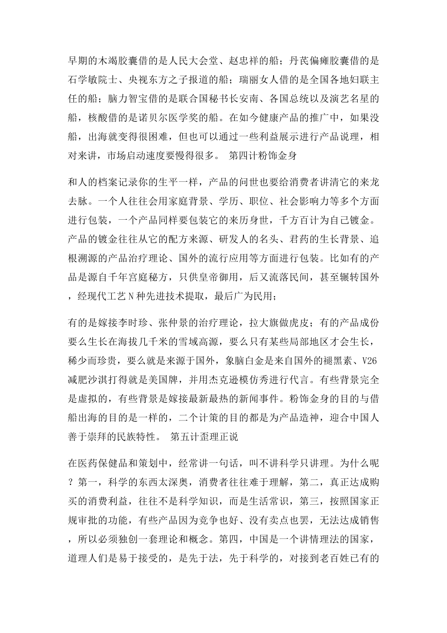 医药保健品炒作十计 保健品营销策划方案.docx_第3页