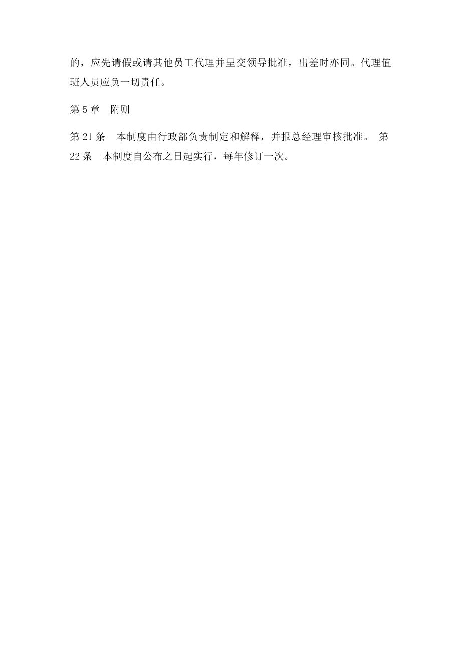 公司值班管理制度(1).docx_第3页