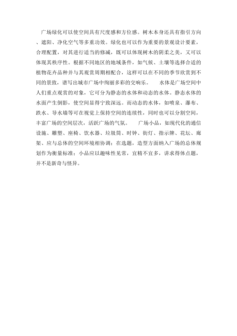 休闲娱乐广场设计要点.docx_第2页