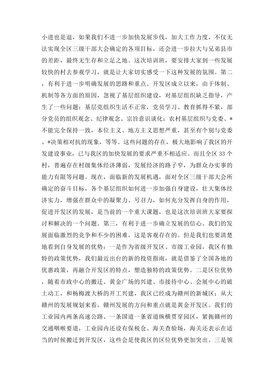 在村党支部书记村委会主任培训班开学典礼上的讲话.docx_第2页