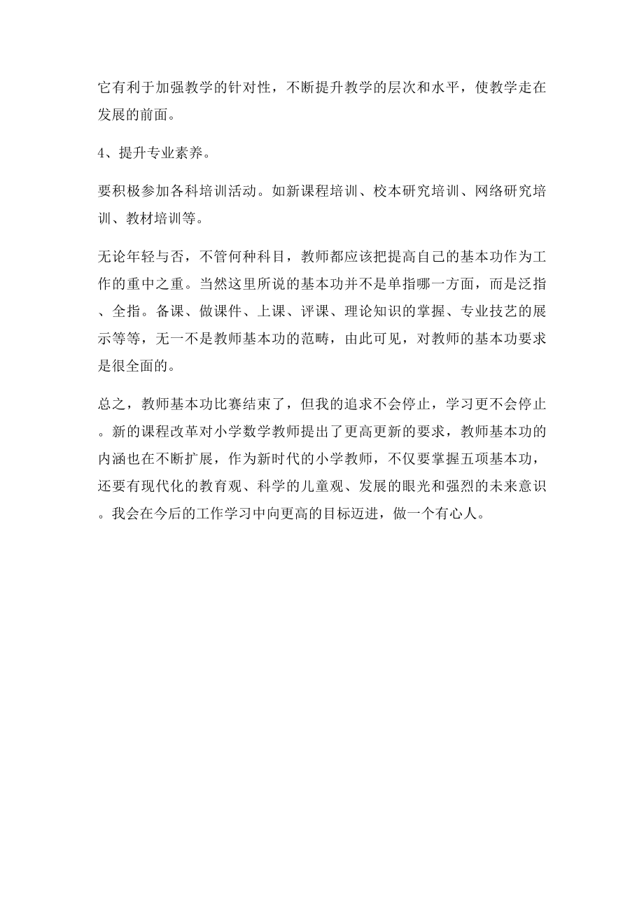 参加小学数学教师基本功大赛心得体会.docx_第3页