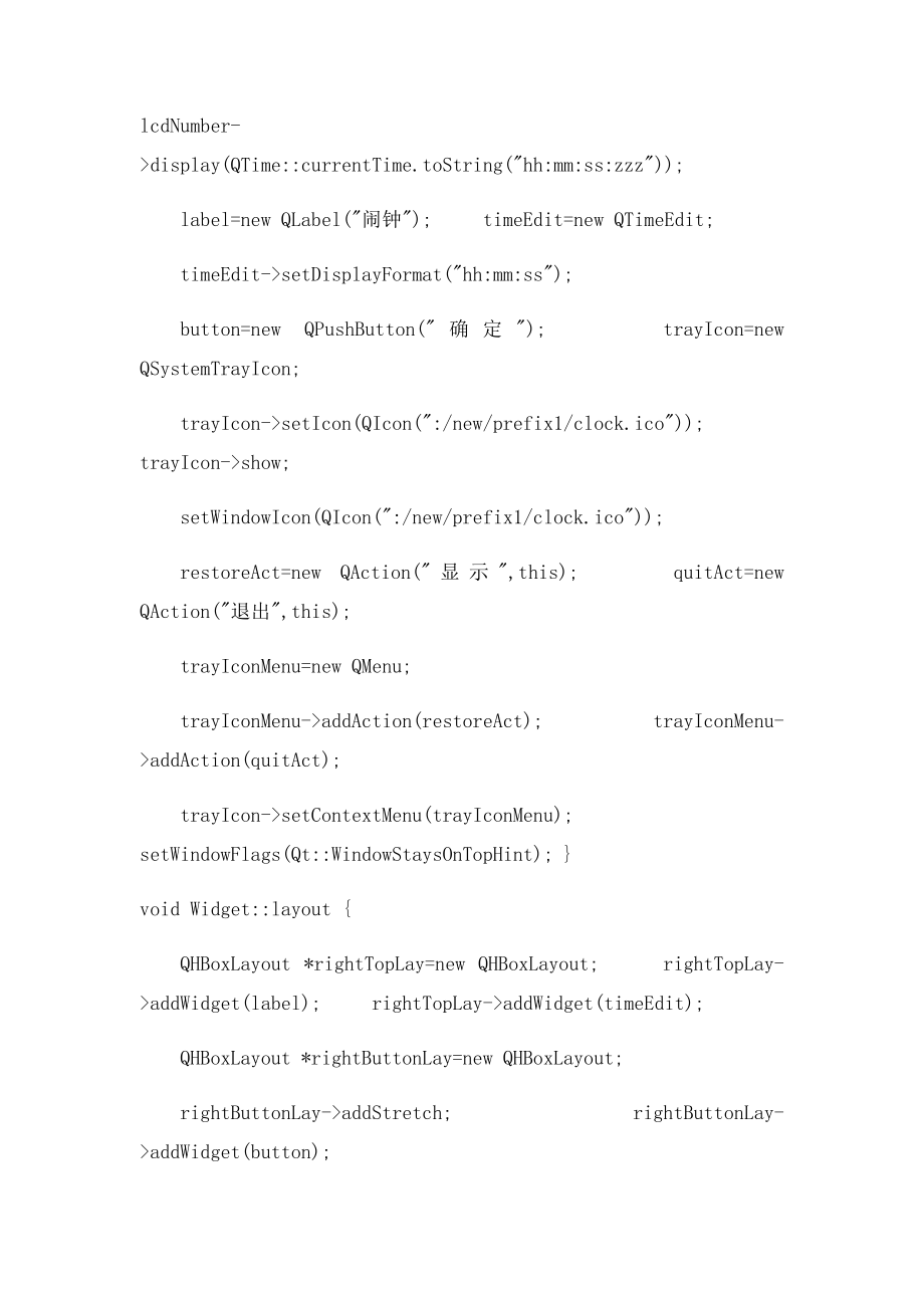 基于Qt5的闹钟实现代码.docx_第3页